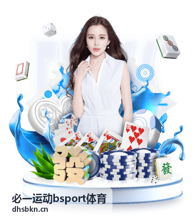 必一运动bsport体育参与入口背景