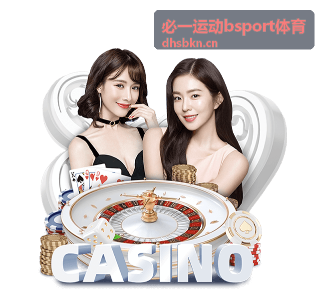 必一运动bsport体育新手启动权益